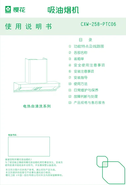 sakura 樱花电器PTC06